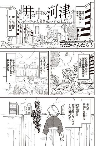 Cover image for the manga called Inonaka no Kawazu