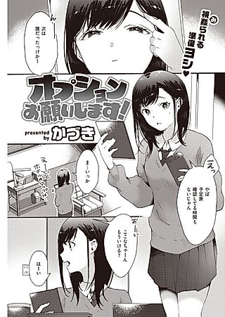 Cover image for the manga called The Usual, Please!