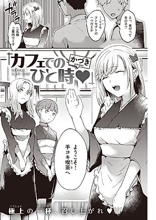 Cover image for the manga called Sexual Cafe Time ❤
