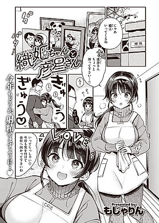 Cover image for the manga called Orihime-chan & Hikoboshi-san
