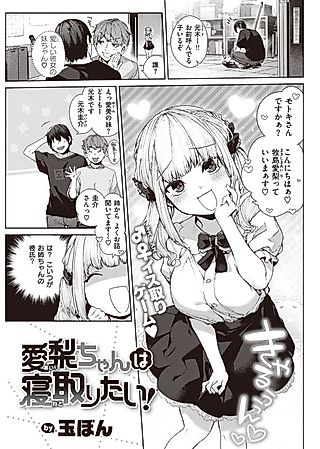 Cover image for the manga called Airi-chan's Gonna Steal You Away!