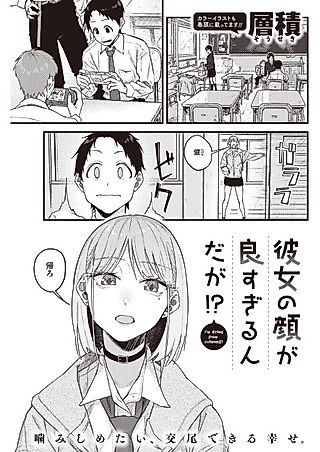 Cover image for the manga called Why is My Girlfriend's Face So Good!?