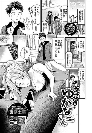 Cover image for the manga called Mischievous Girlfriend Yukana-san