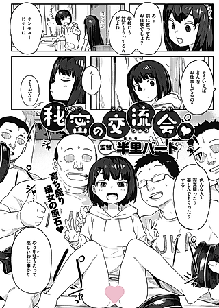 Cover image for the manga called Secret Meetup