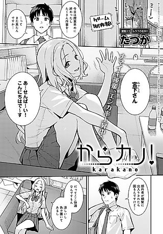 Cover image for the manga called Kara Kano!