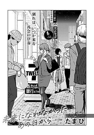 Cover image for the manga called Mirai ni Narenakatta Anohikara