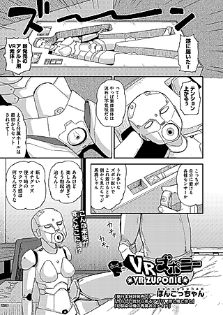 Cover image for the manga called VR Zuponie