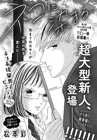 Cover image for the manga called Neko ni Somaru