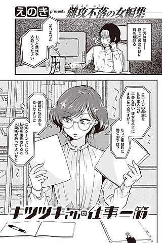 Cover image for the manga called Kitsutsuki-san the Workaholic