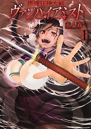 Cover image for the manga called Providence Madness War: Vampire Mist