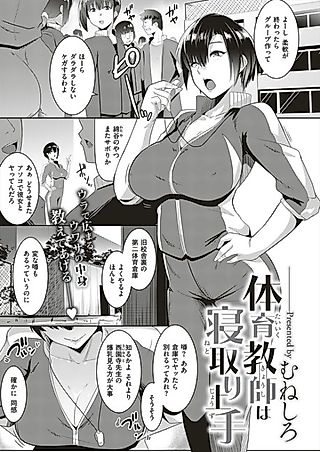 Cover image for the manga called Taiiku Kyoushi wa Netori Jouzu