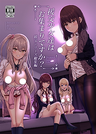 Cover image for the manga called Enkou Shoujo-tachi wa Oatsumari desu ka?: Enkou Series Soushuu-hen