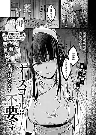 Cover image for the manga called No Nurse Call Required