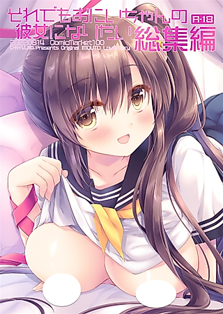 Cover image for the manga called Soredemo Onii-chan no Kanojo ni Naritai Soushuu-hen
