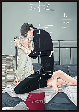 Cover image for the manga called Tokyo: Four Seasons