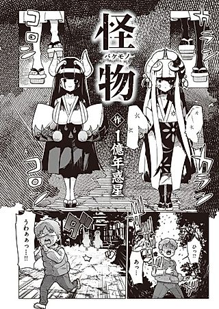 Cover image for the manga called Monster
