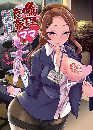 Cover image for the manga called Ecchi Ecchi Reverse! Ethics Reverse Mama