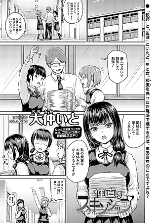 Cover image for the manga called Nakanaori Skinship