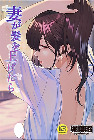 Cover image for the manga called Why My Wife Got Her Ponytail