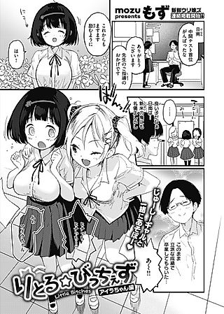 Cover image for the manga called Little ☆ Bitches - Aira-chan
