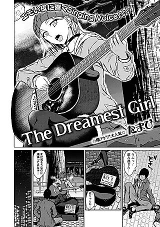 Cover image for the manga called The Dreamest Girl