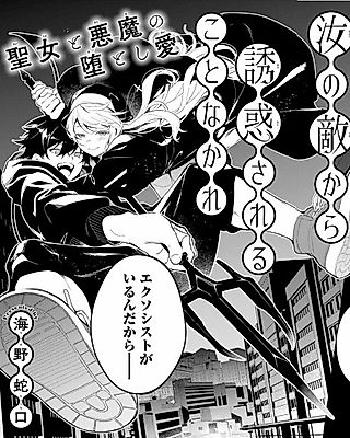 Cover image for the manga called Nanji no Teki kara Yuuwakusareru Koto Nakare