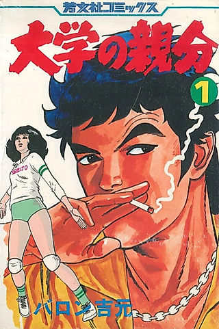 Cover image for the manga called University Boss