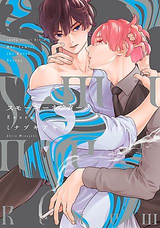 Cover image for the manga called Smoky Nectar Renew