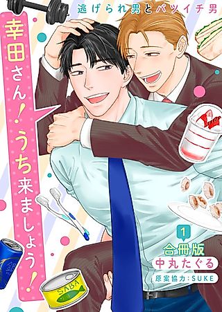 Cover image for the manga called Come on over, Koda! ~The Dumpee and the Divorcee~