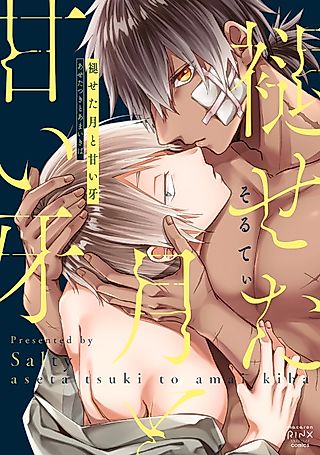 Cover image for the manga called Faded Moon and Sweet Fangs