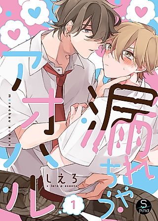 Cover image for the manga called Bursting with Youth