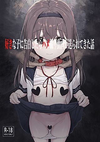 Cover image for the manga called The Girl I Confessed to Sent Me Her Sex Tapes