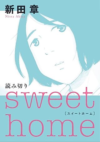 Cover image for the manga called sweet home