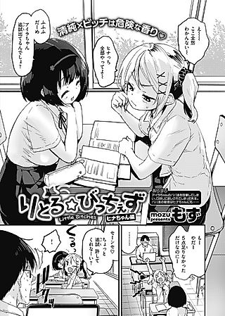 Cover image for the manga called Little ☆ Bitches - Hina-chan