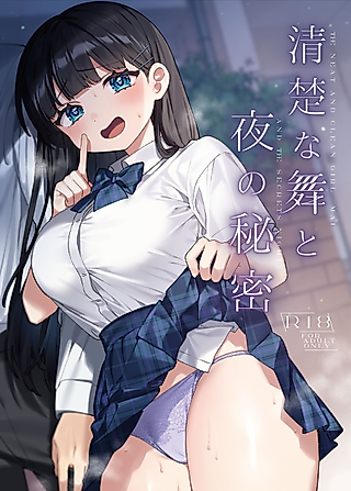 Cover image for the manga called Seiso na Mai to Yoru no Himitsu