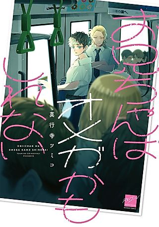 Cover image for the manga called Onii-chan wa Omega Kamo Shirenai