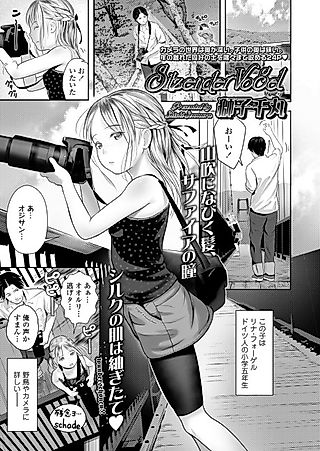 Cover image for the manga called Sitzender Vogel
