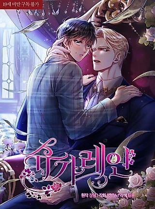 Cover image for the manhwa called Sugar Rain