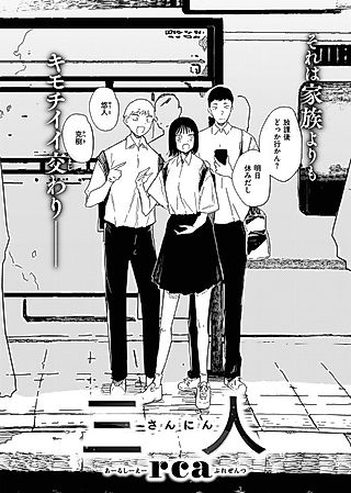 Cover image for the manga called Trio
