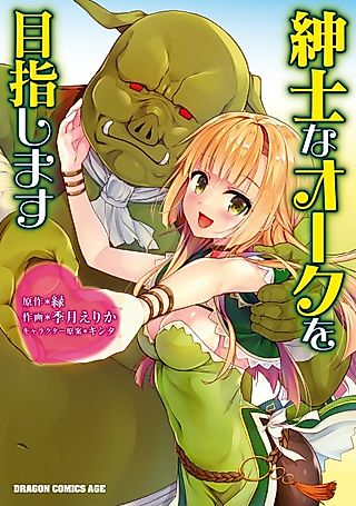 Cover image for the manga called Aiming to Be an Orc Gentleman