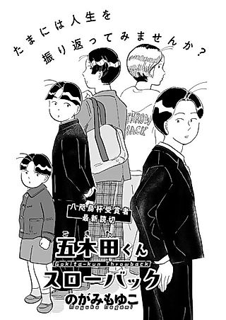 Cover image for the manga called Gogita-kun Throwback