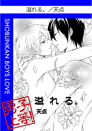 Cover image for the manga called Overflowing