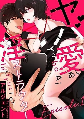 Cover image for the manga called My Personal Trainer's Love Is Nasty