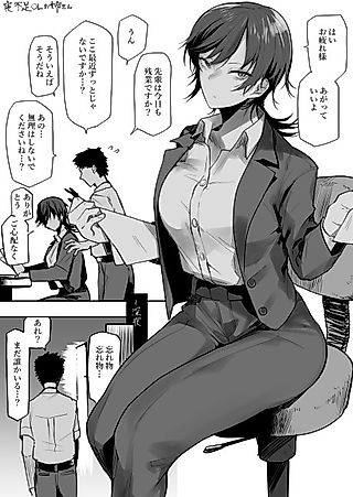 Cover image for the manga called The Sleep Deprived Office Lady