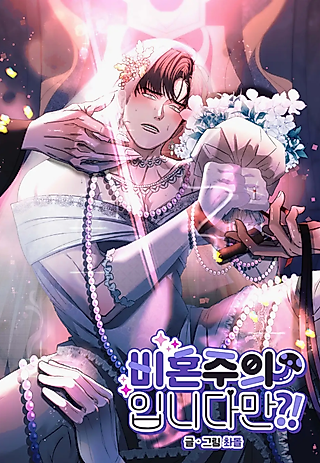 Cover image for the manhwa called Single Not Ready to Mingle