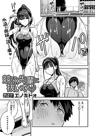 Cover image for the manga called Getting Jerked off by the Swimming Club Senpai