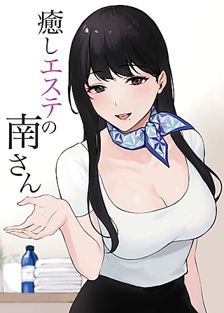 Cover image for the manga called Iyashi Esthe no Minami-san