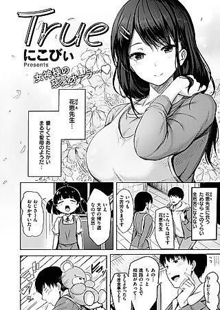 Cover image for the manga called True