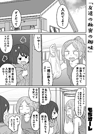 Cover image for the manga called My Friend's Secret Hobby
