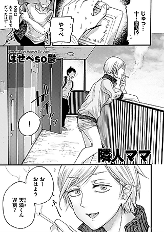 Cover image for the manga called Rinjin Mama
